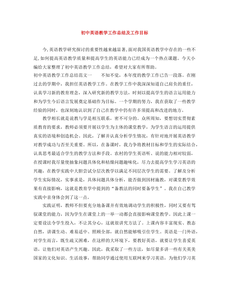 初中英语教学工作总结及工作目标 _第1页