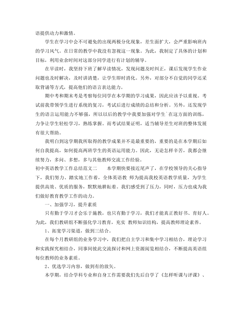 初中英语教学工作总结及工作目标 _第2页