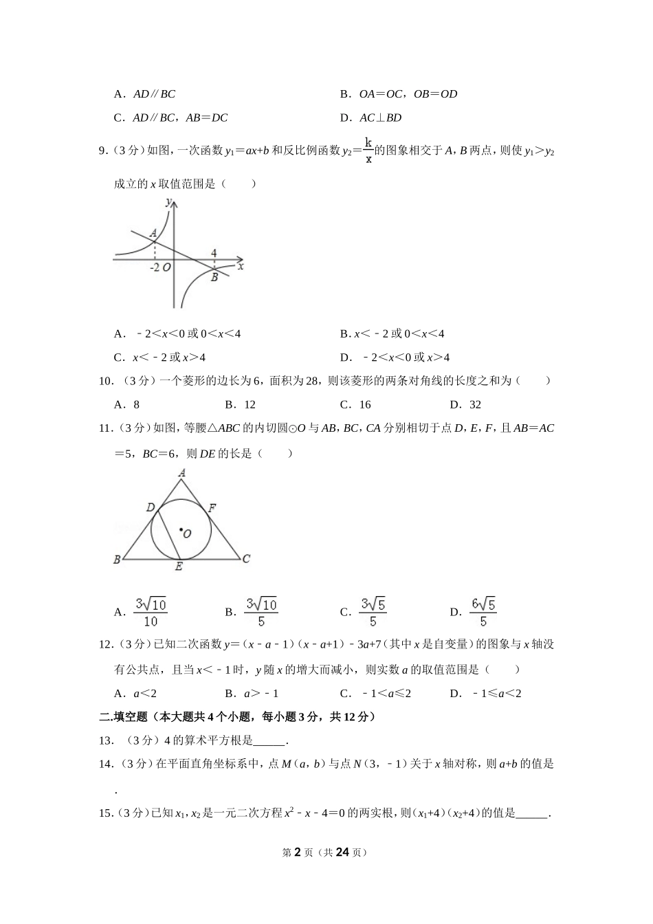 2019年四川省泸州市中考数学试卷_第2页