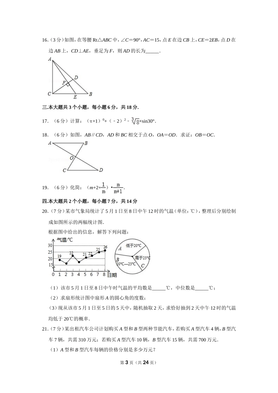 2019年四川省泸州市中考数学试卷_第3页