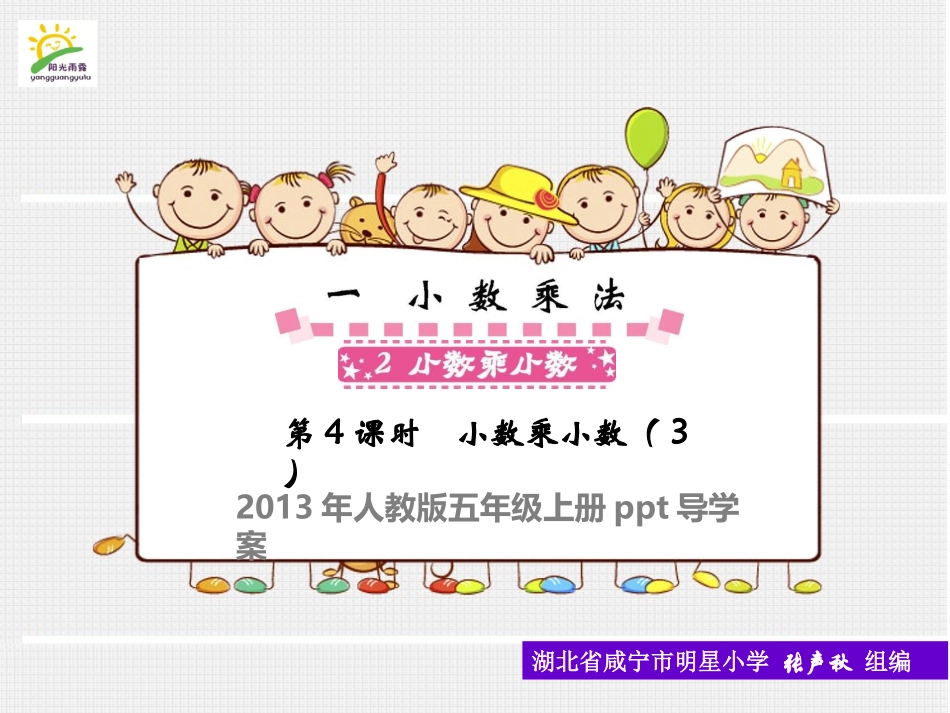 小数乘小数第教时小数乘小数（） ()_第1页