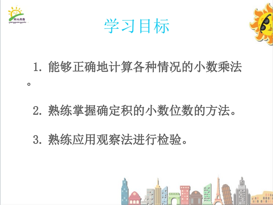 小数乘小数第教时小数乘小数（） ()_第2页