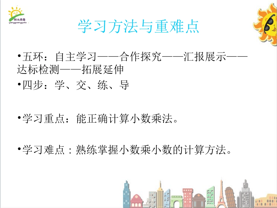 小数乘小数第教时小数乘小数（） ()_第3页