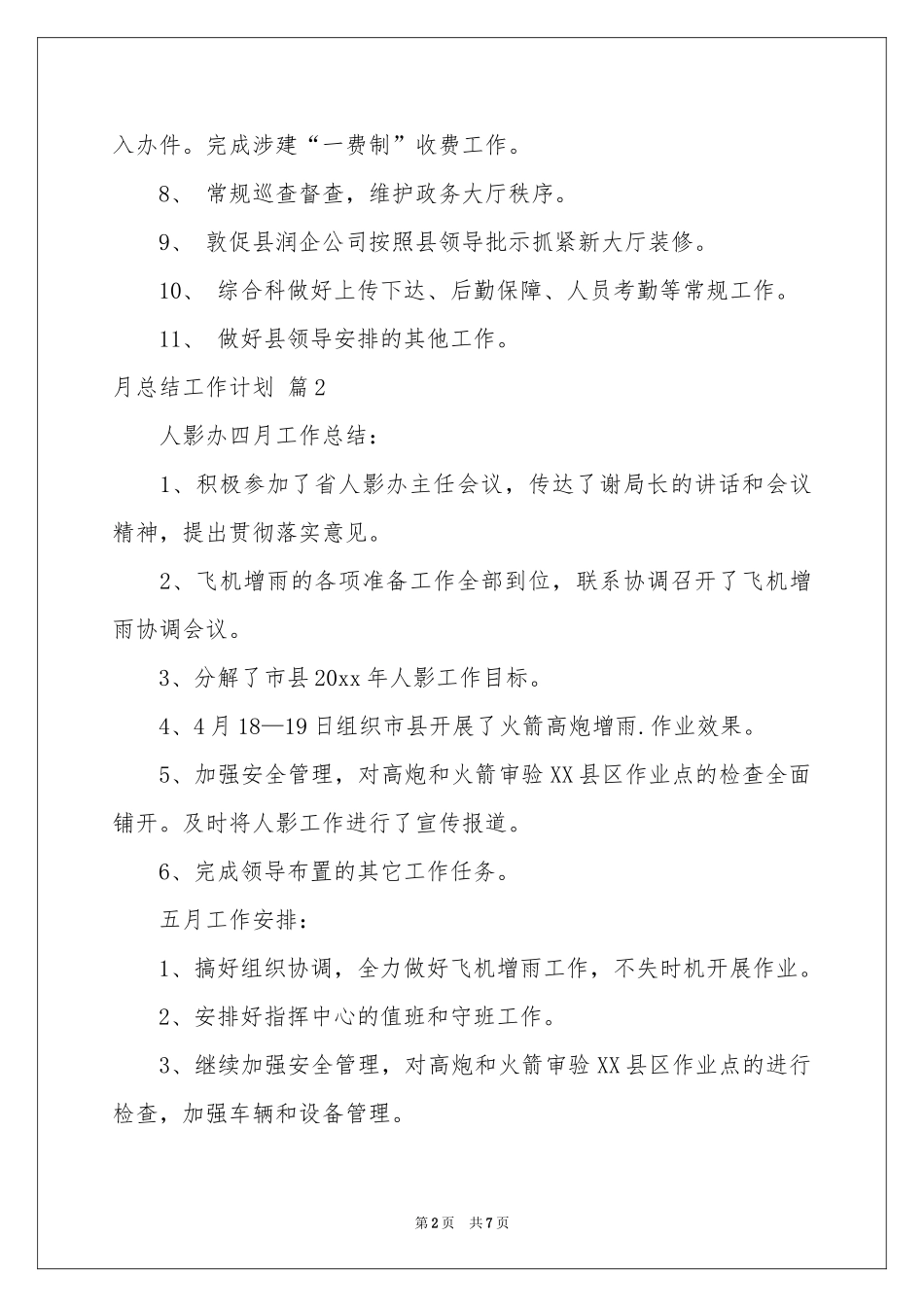 关于月参考总结工作参考计划5篇_第2页