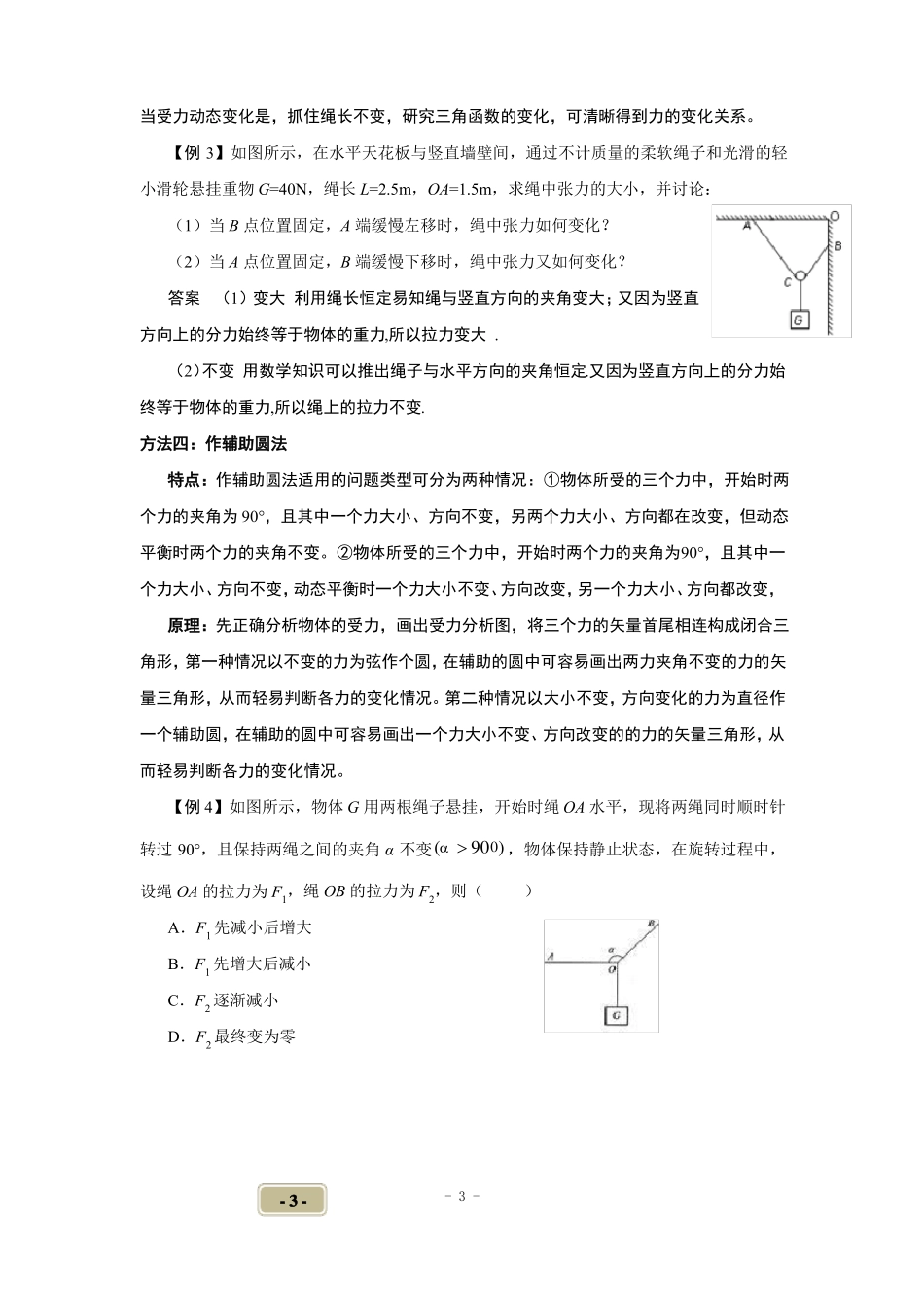 高三受力分析动态平衡模型总结解析版_第3页