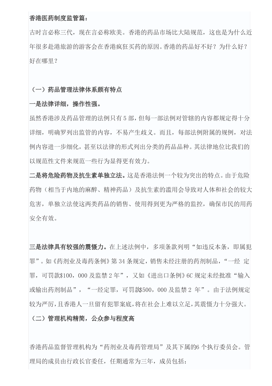 香港药品管理制度_第1页