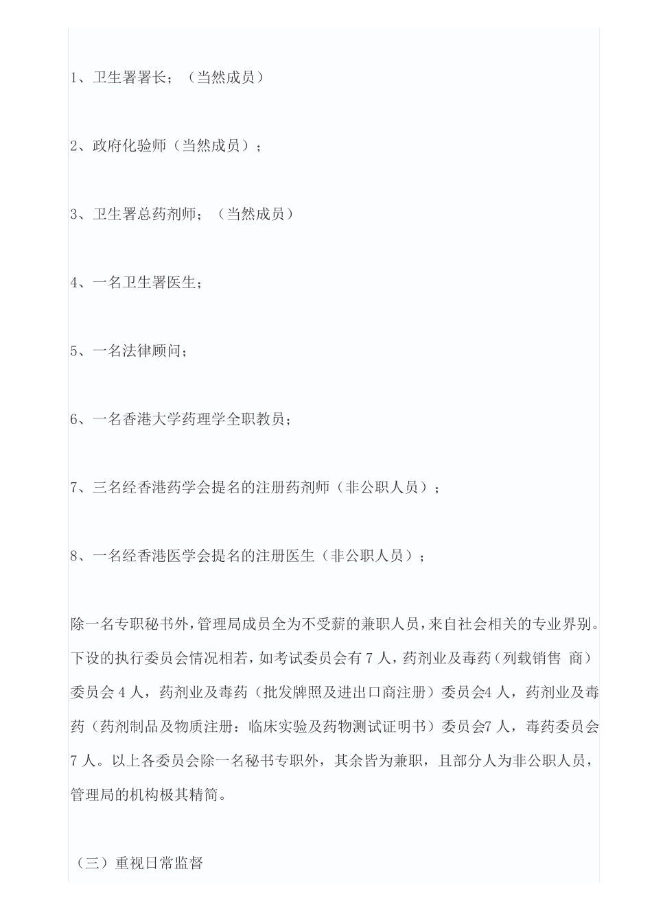 香港药品管理制度_第2页
