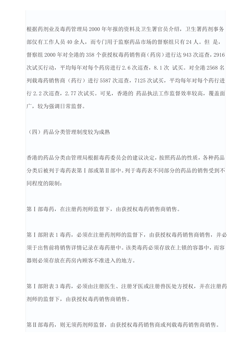 香港药品管理制度_第3页