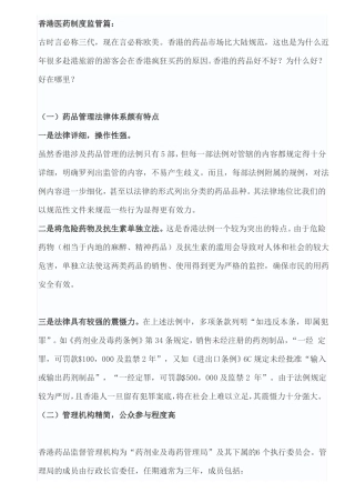 香港药品管理制度