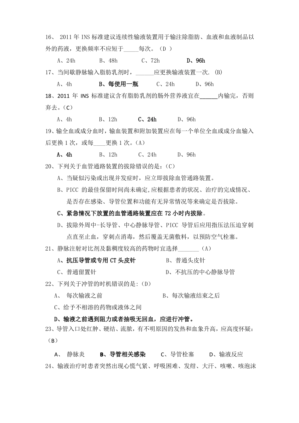 静脉输液治疗考试题总_第3页