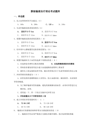 静脉输液治疗考试题总