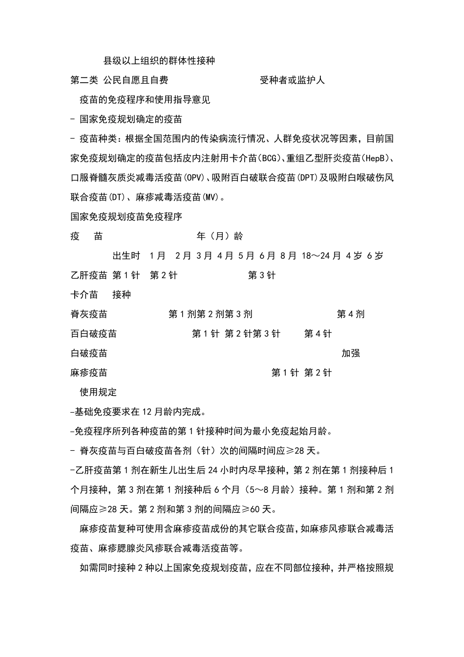 预防接种工作规范_第2页