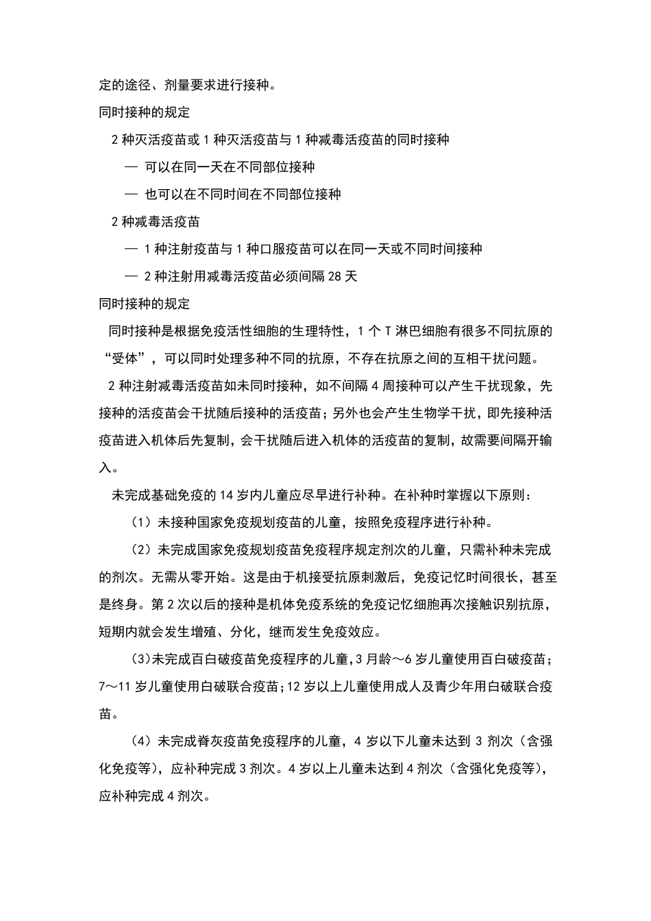 预防接种工作规范_第3页