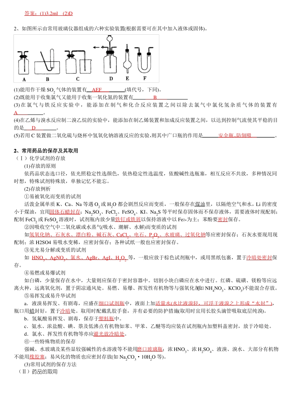 高考化学试验题归纳汇总_第2页