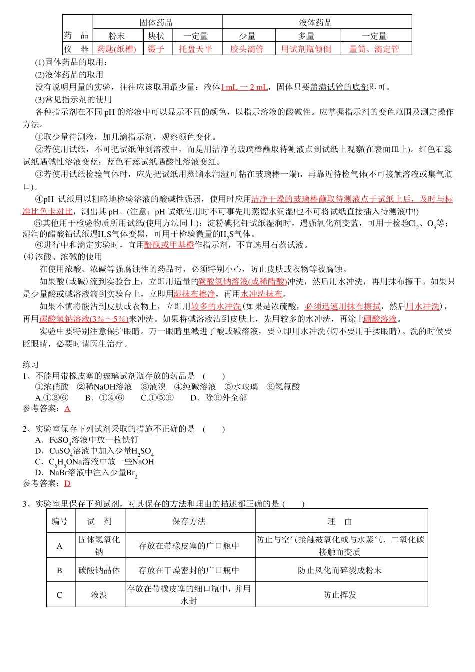 高考化学试验题归纳汇总_第3页
