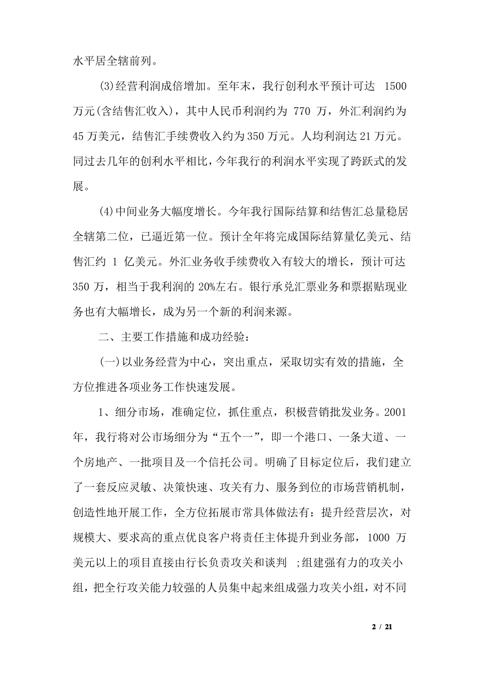 银行各项业务发展措施_第2页