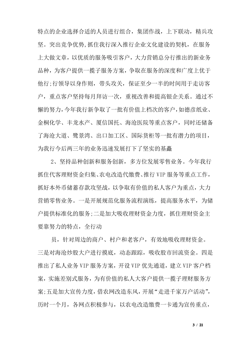 银行各项业务发展措施_第3页