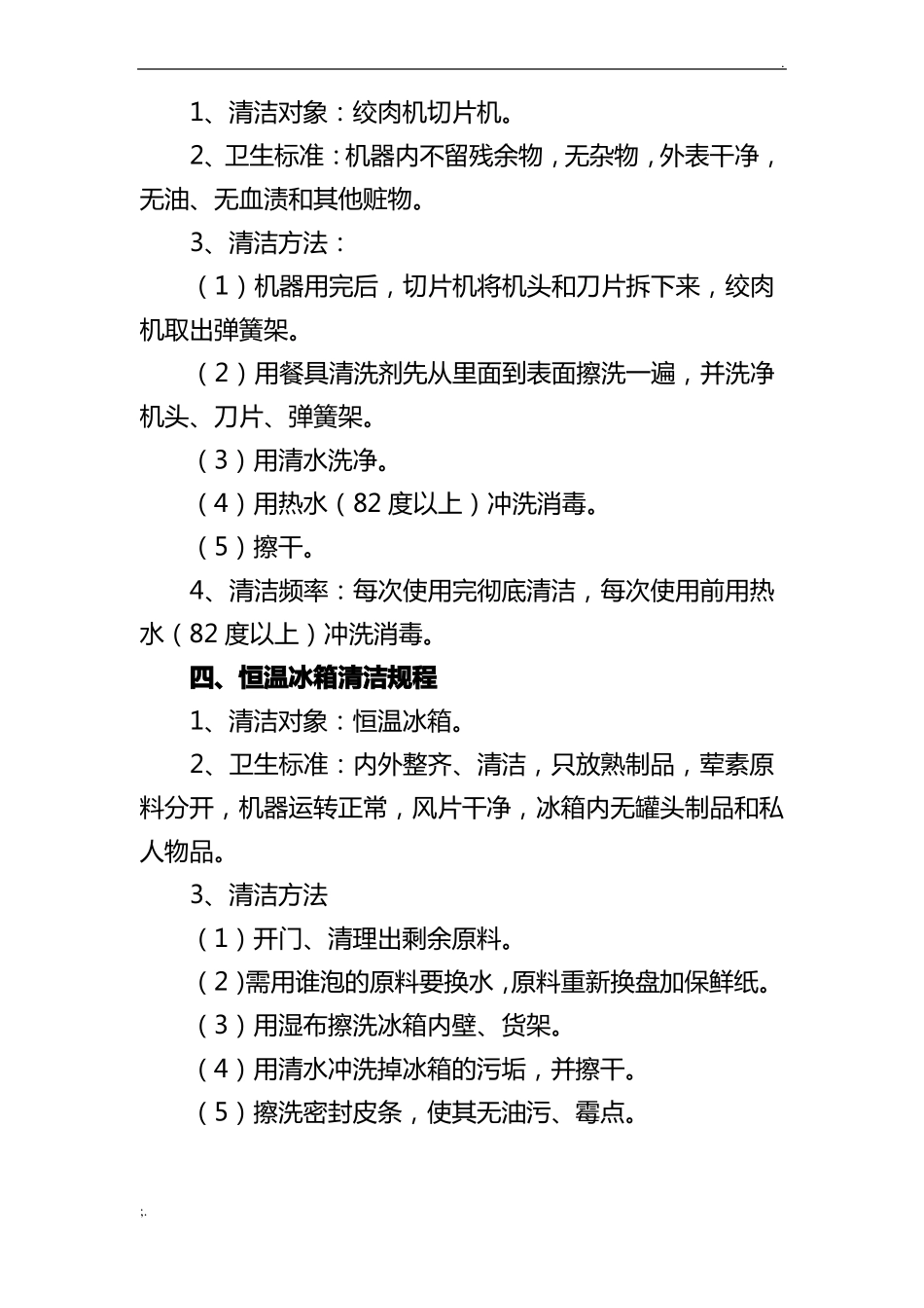 食堂厨房各种用具清洁规程_第2页