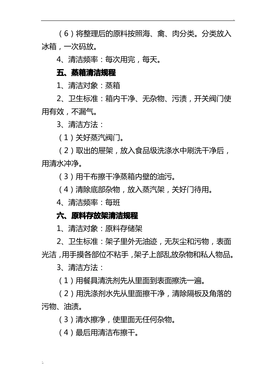 食堂厨房各种用具清洁规程_第3页