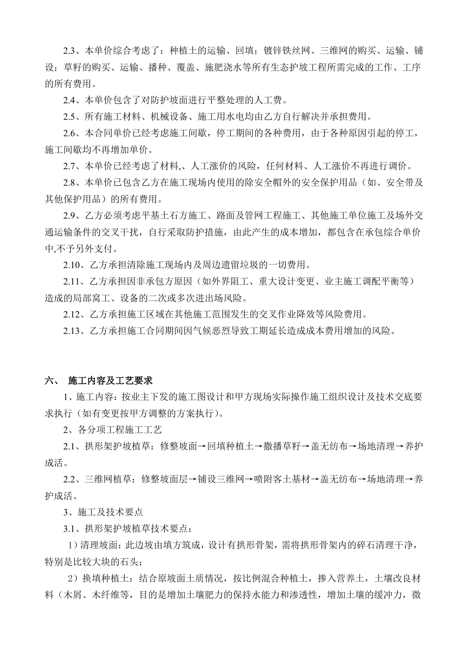 高速公路边坡生态防护工程承包合同_第2页