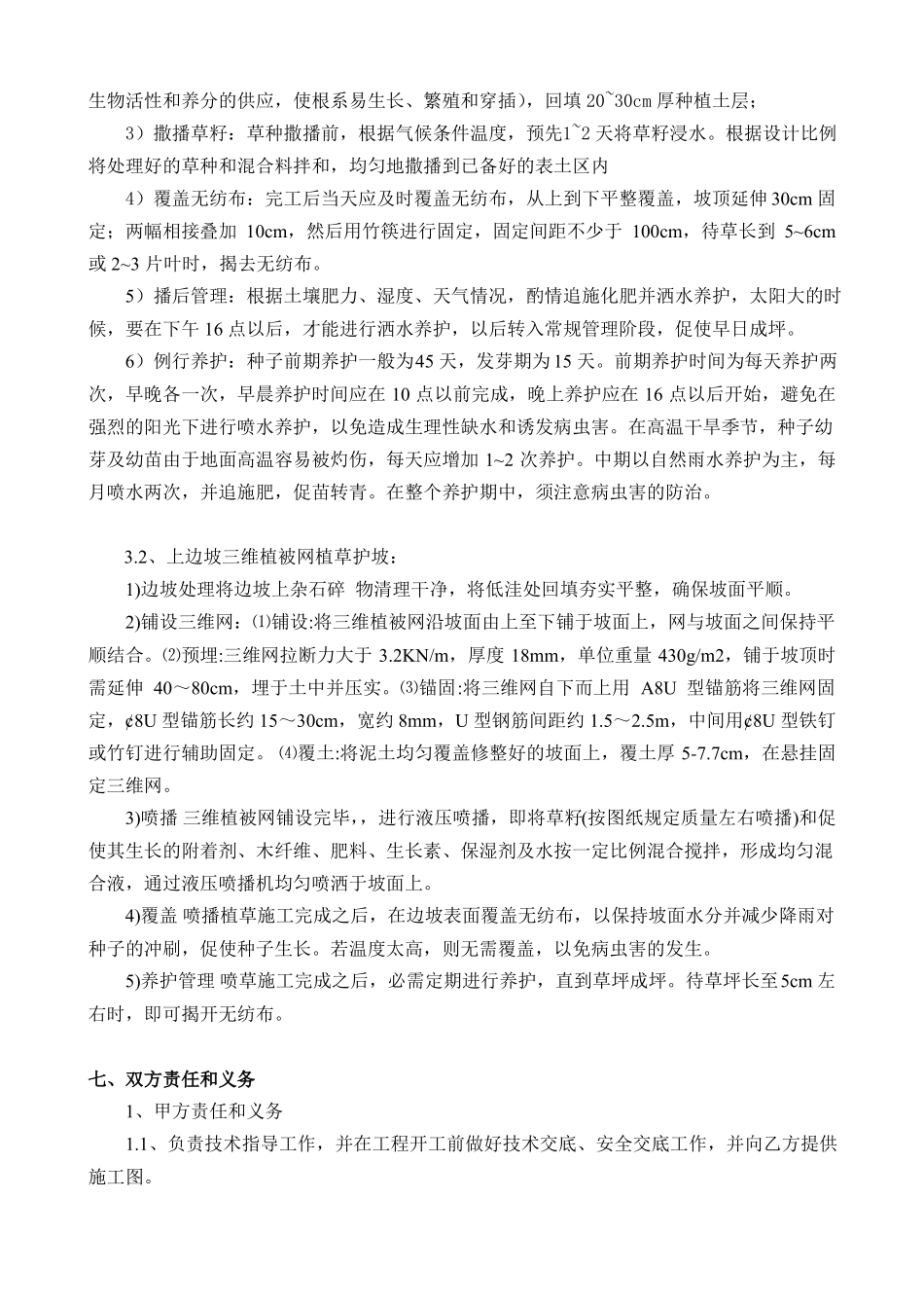 高速公路边坡生态防护工程承包合同_第3页