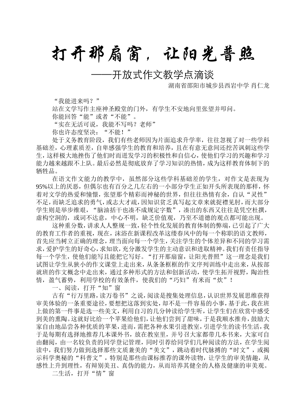 打开那扇窗，让阳光普照_第1页