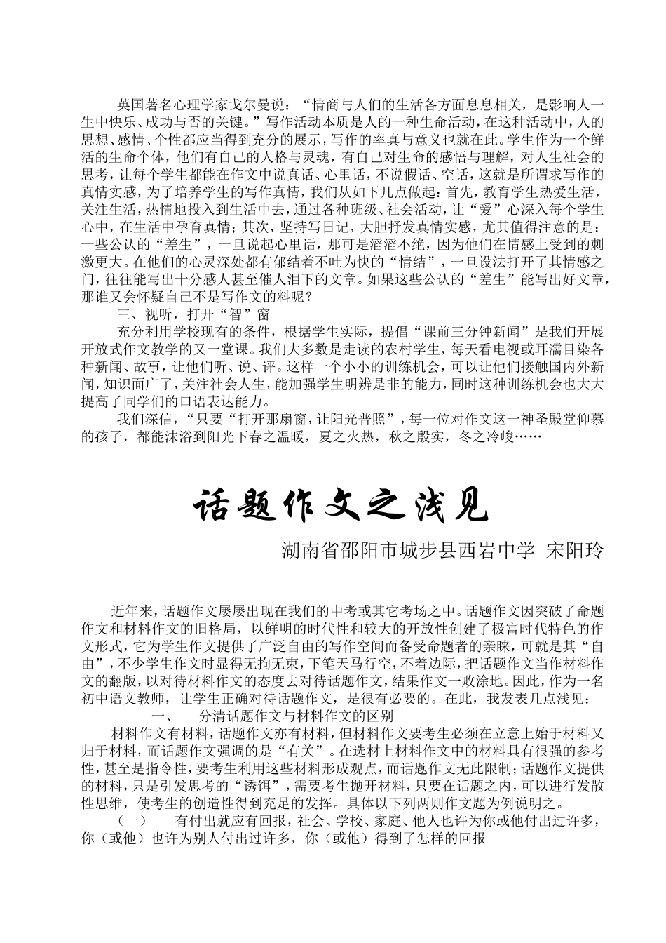 打开那扇窗，让阳光普照_第2页