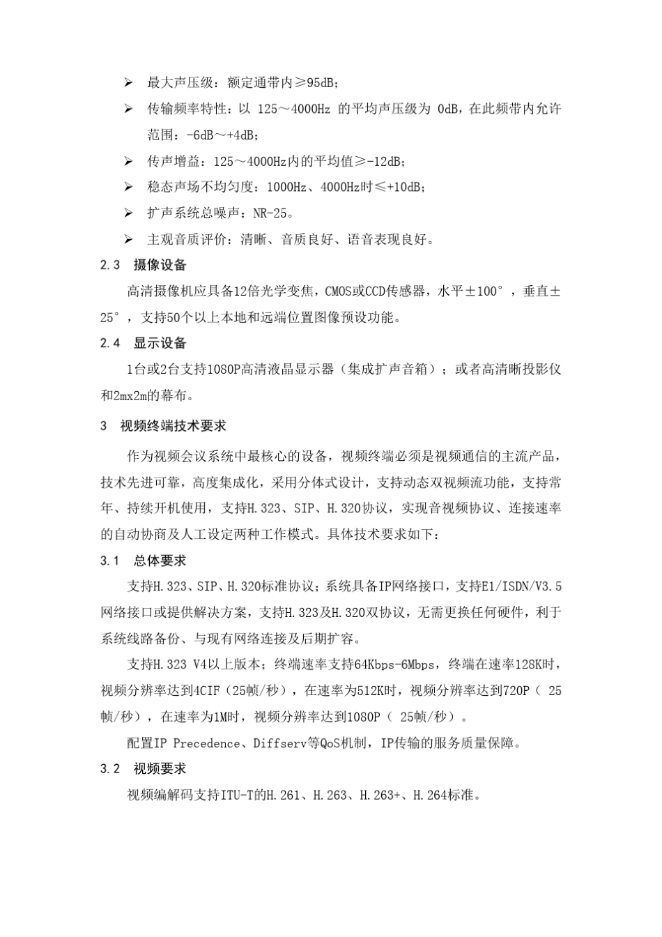 高清视频会议室建设方案_第2页