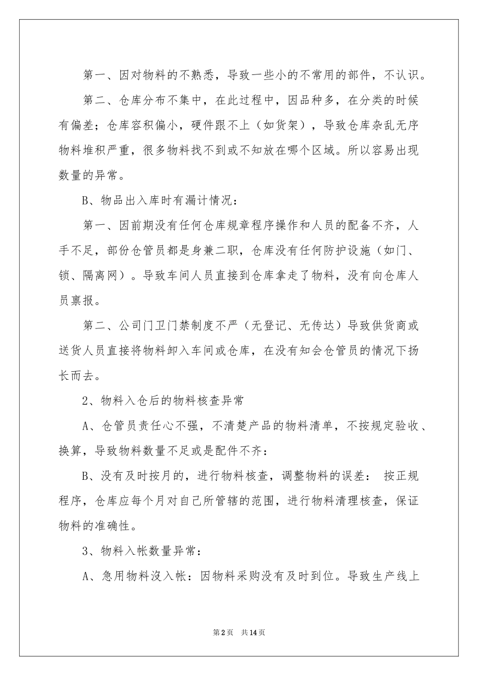 关于月参考总结工作参考计划五篇_第2页