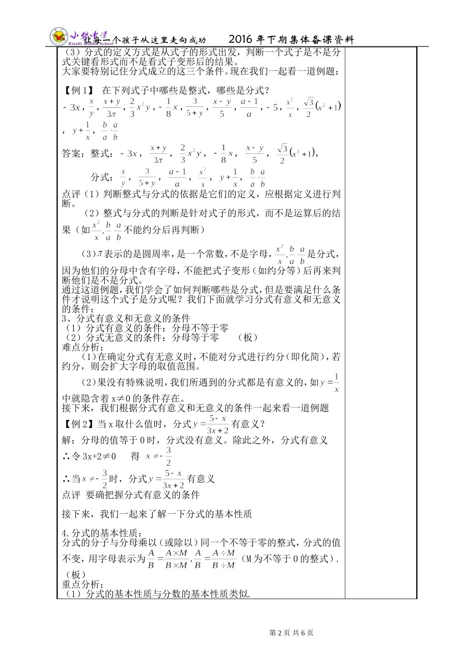 八年级上册数学集体备课教案（1）_第2页