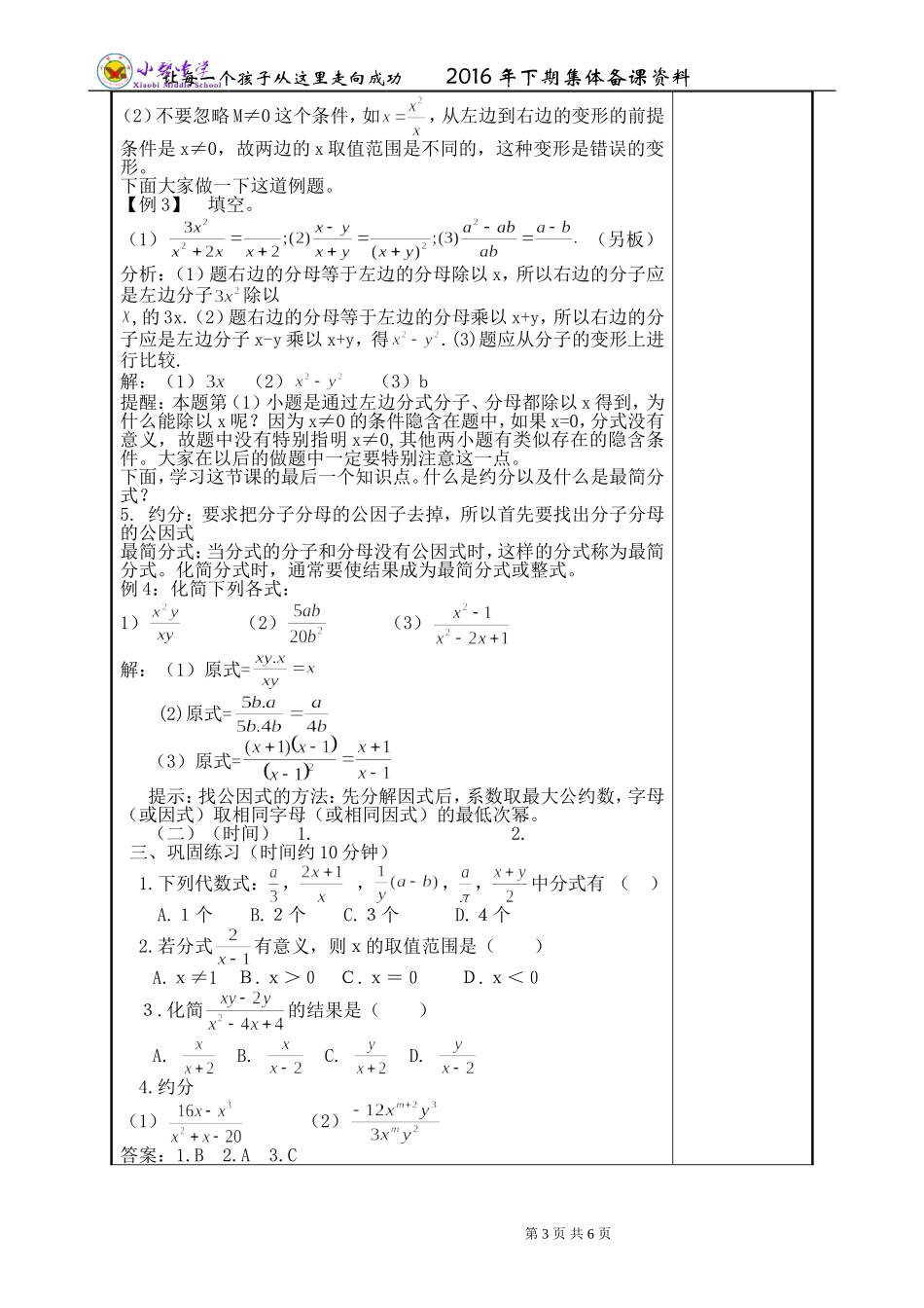八年级上册数学集体备课教案（1）_第3页
