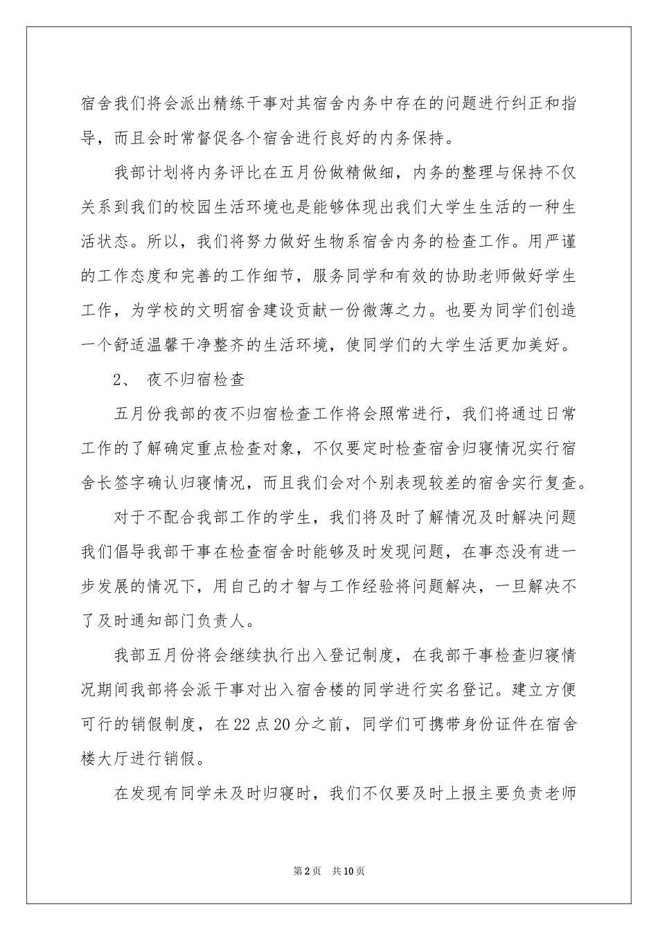 关于月参考总结工作参考计划三篇_第2页