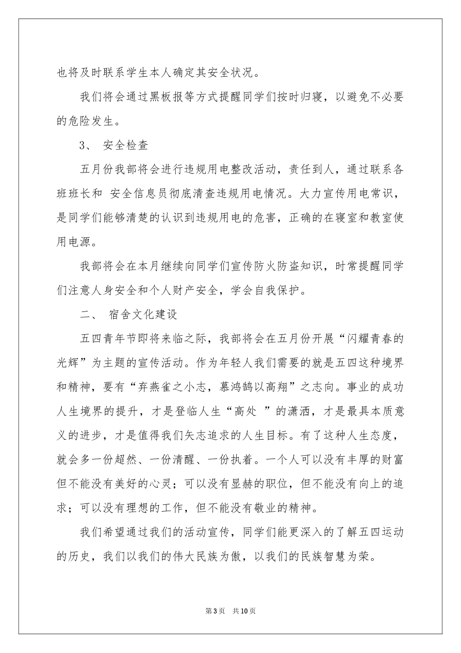 关于月参考总结工作参考计划三篇_第3页