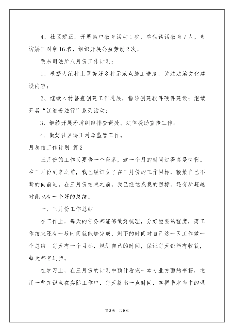 关于月参考总结工作参考计划四篇_第2页
