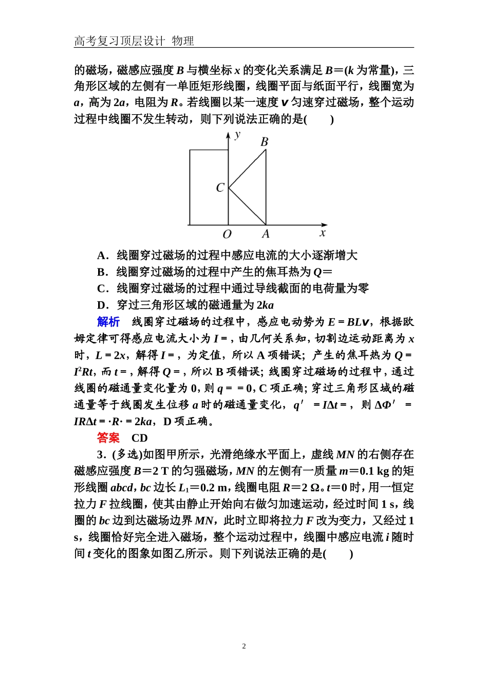 配餐作业30电磁感应规律的综合应用_第2页