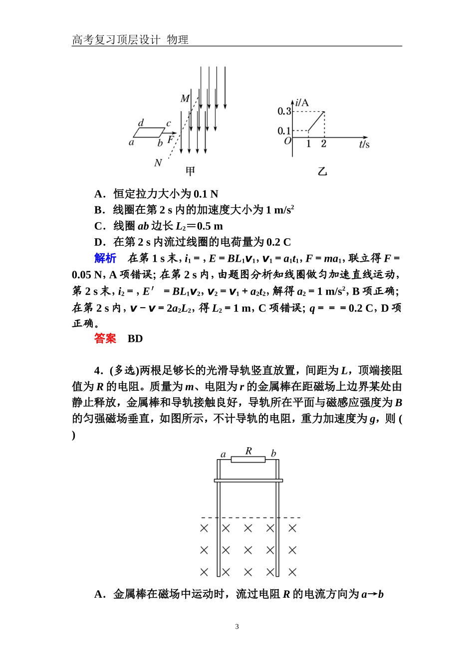 配餐作业30电磁感应规律的综合应用_第3页