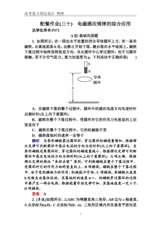 配餐作业30电磁感应规律的综合应用