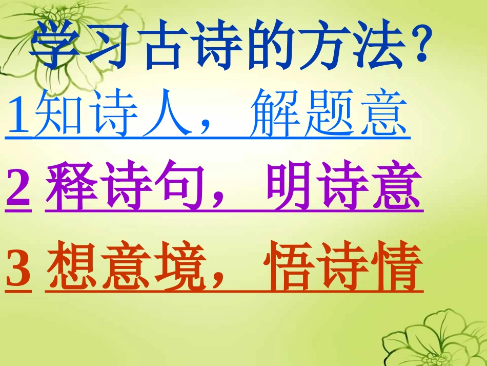 人教版四年级上册《游山西村》课件_第2页