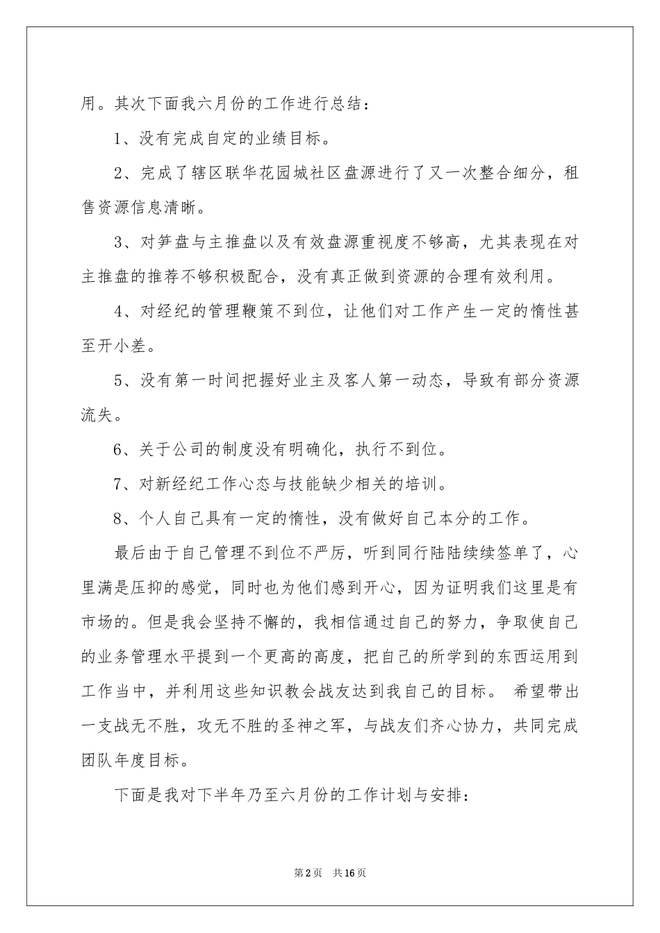 关于月参考总结工作参考计划7篇_第2页