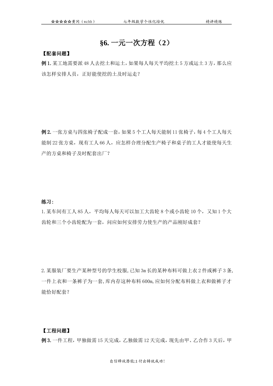 第6讲一元一次方程（2）_第1页
