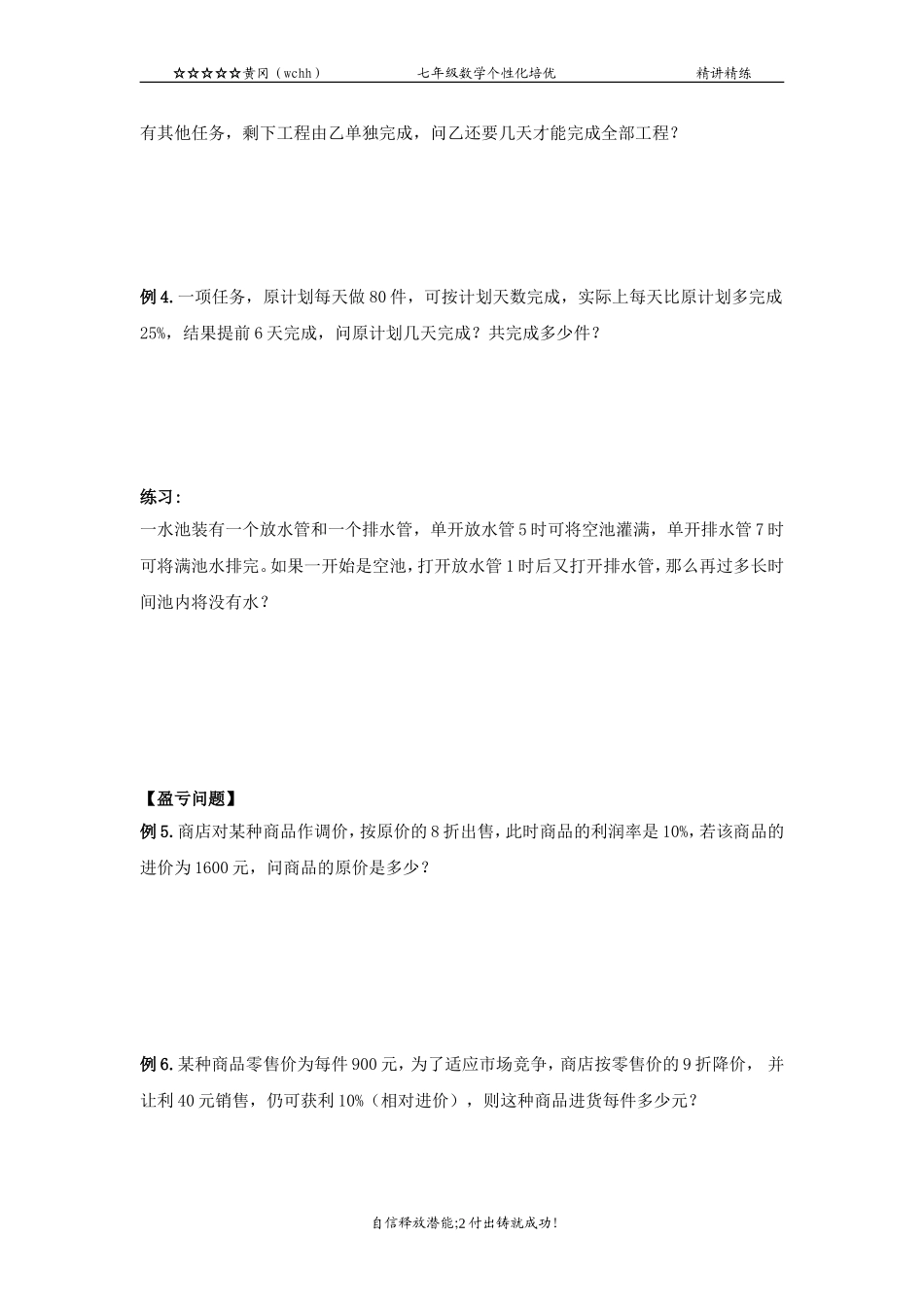 第6讲一元一次方程（2）_第2页