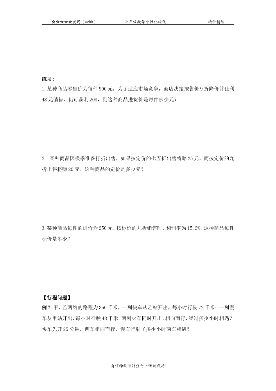 第6讲一元一次方程（2）_第3页