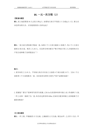 第6讲一元一次方程（2）