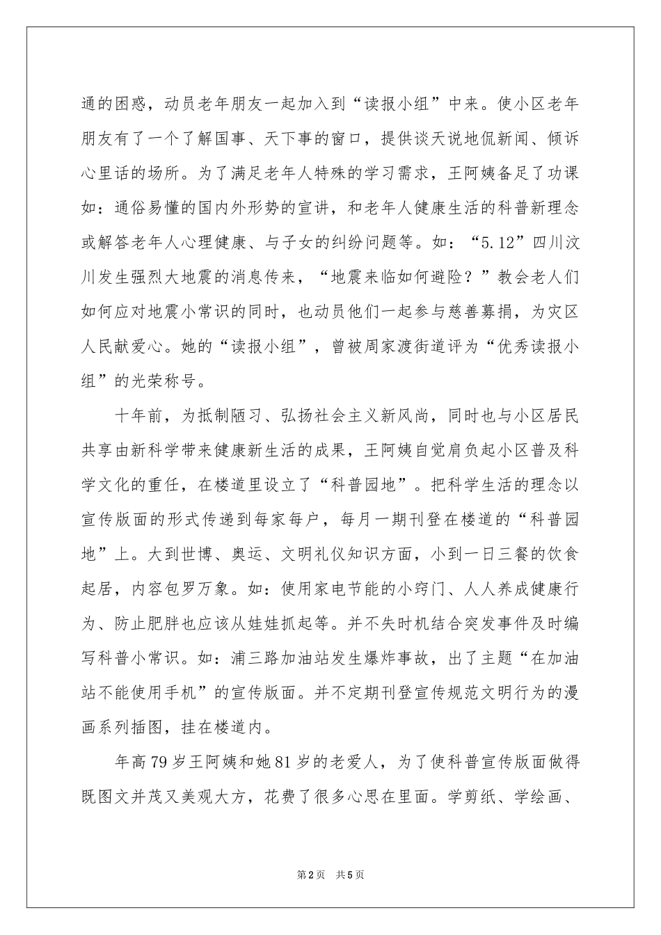 关于最美家庭的事迹材料范本_第2页