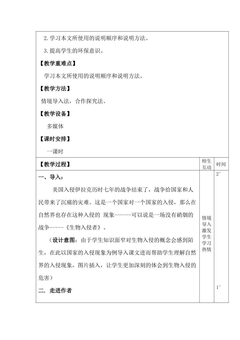 生物入侵者Word文档_第2页