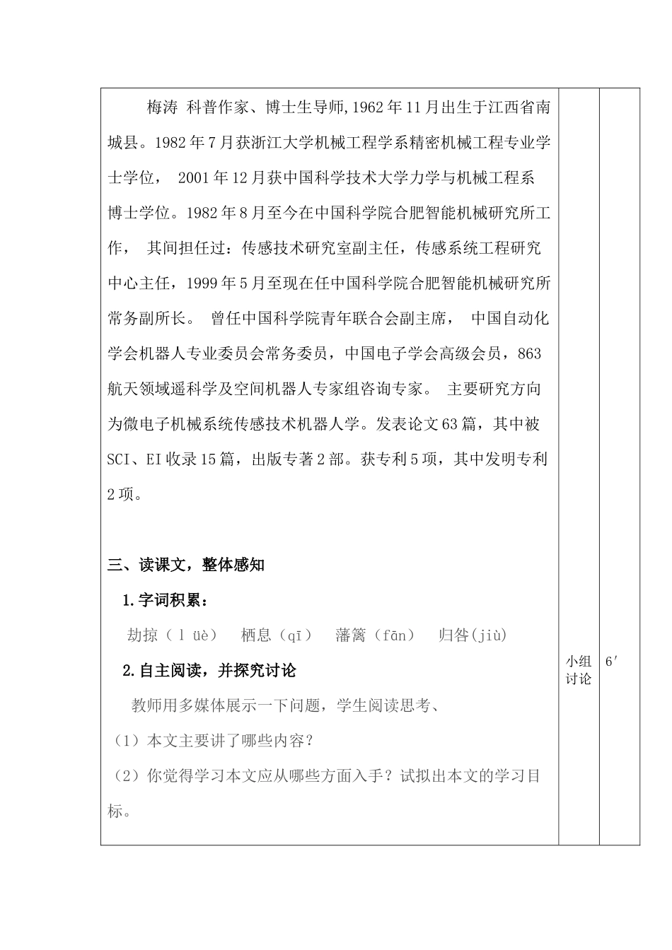 生物入侵者Word文档_第3页