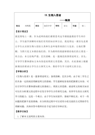 生物入侵者Word文档