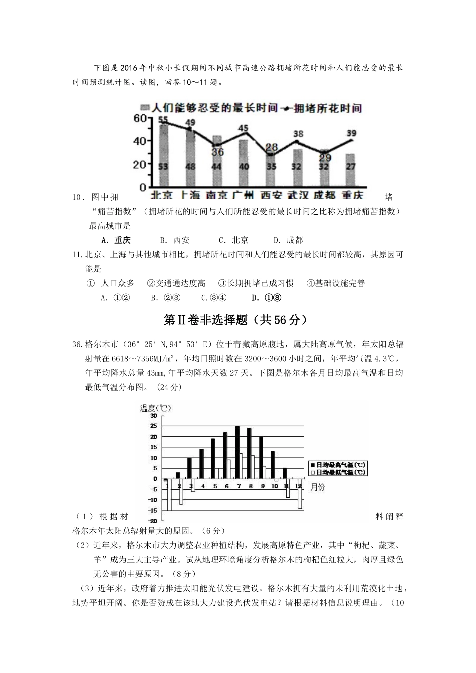 苍溪实验中学高2014级9月学月考试_第3页