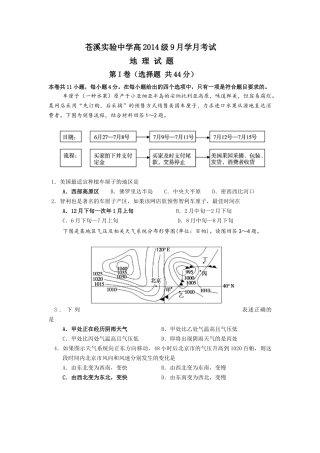 苍溪实验中学高2014级9月学月考试