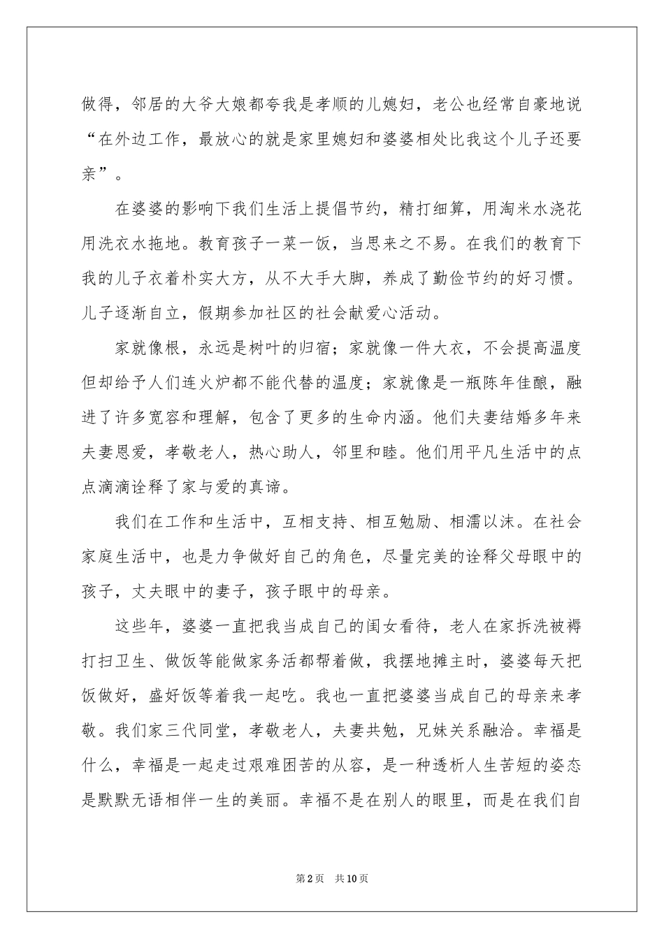 关于最美家庭的事迹材料_第2页